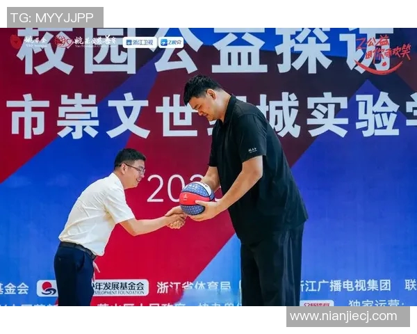 姚明携手耐克联盟共创篮球新纪元助力年轻球员成长与发展