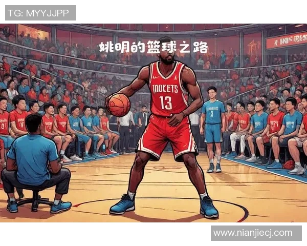 姚明篮球传奇动画:从巨人梦想到赛场辉煌的动人故事 姚明篮球传奇动画:从巨人梦想到赛场辉煌的动人故事