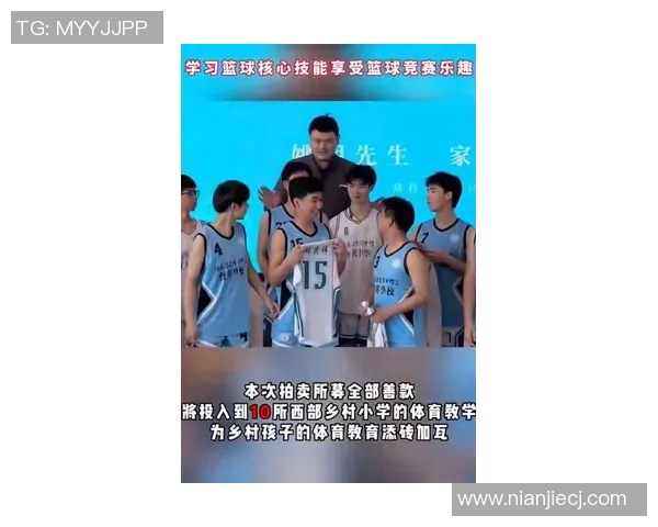 姚明畅谈我们共同的梦想与未来篮球发展的愿景